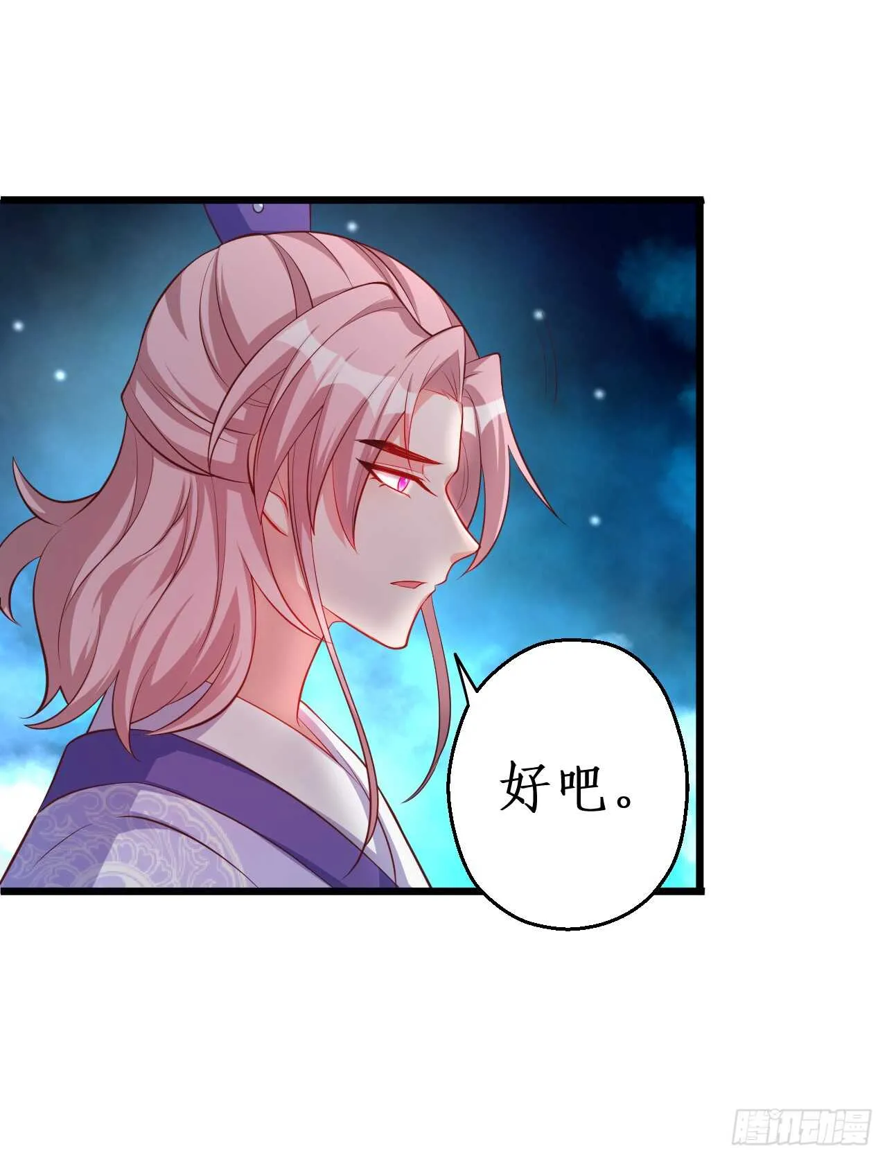 师兄不要啊！ 第46页