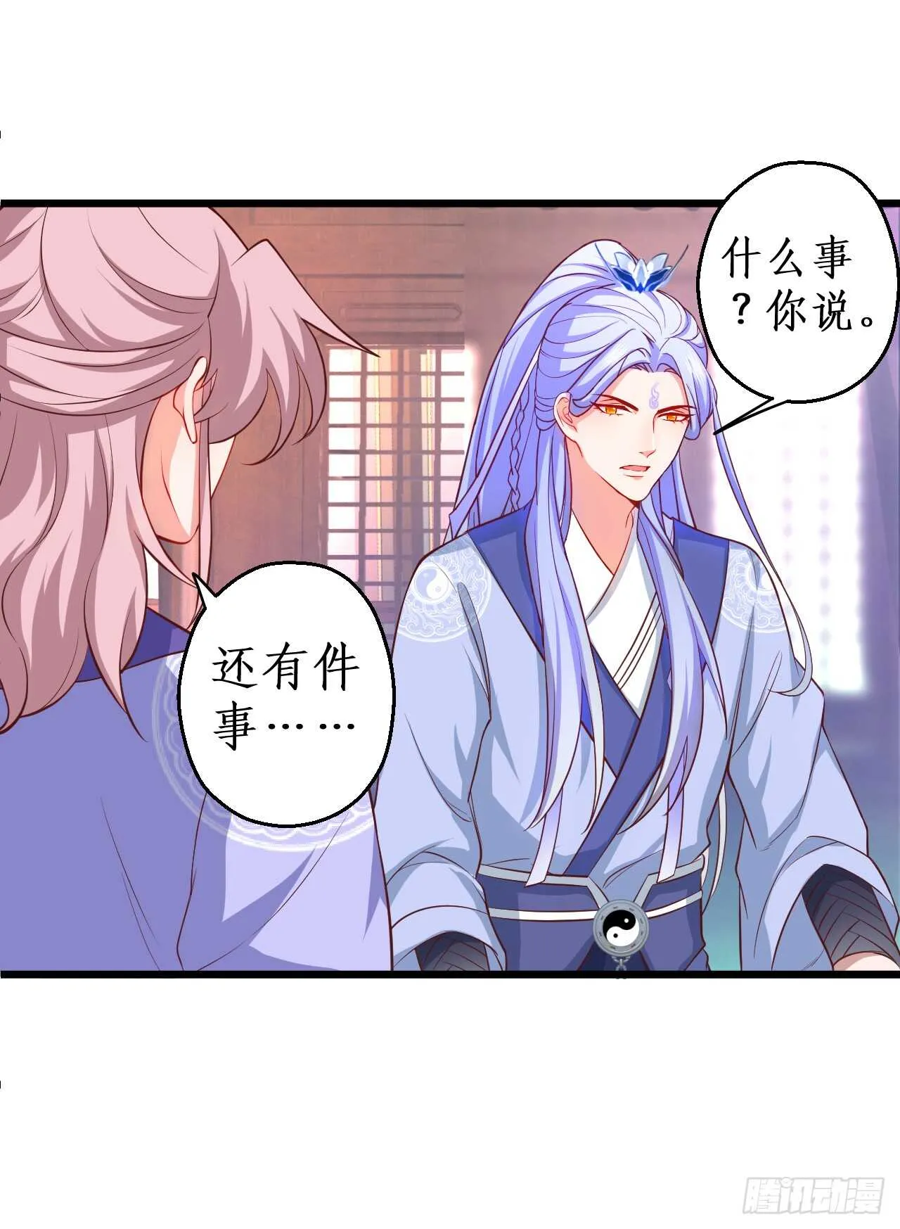 师兄不要啊！ 第47页