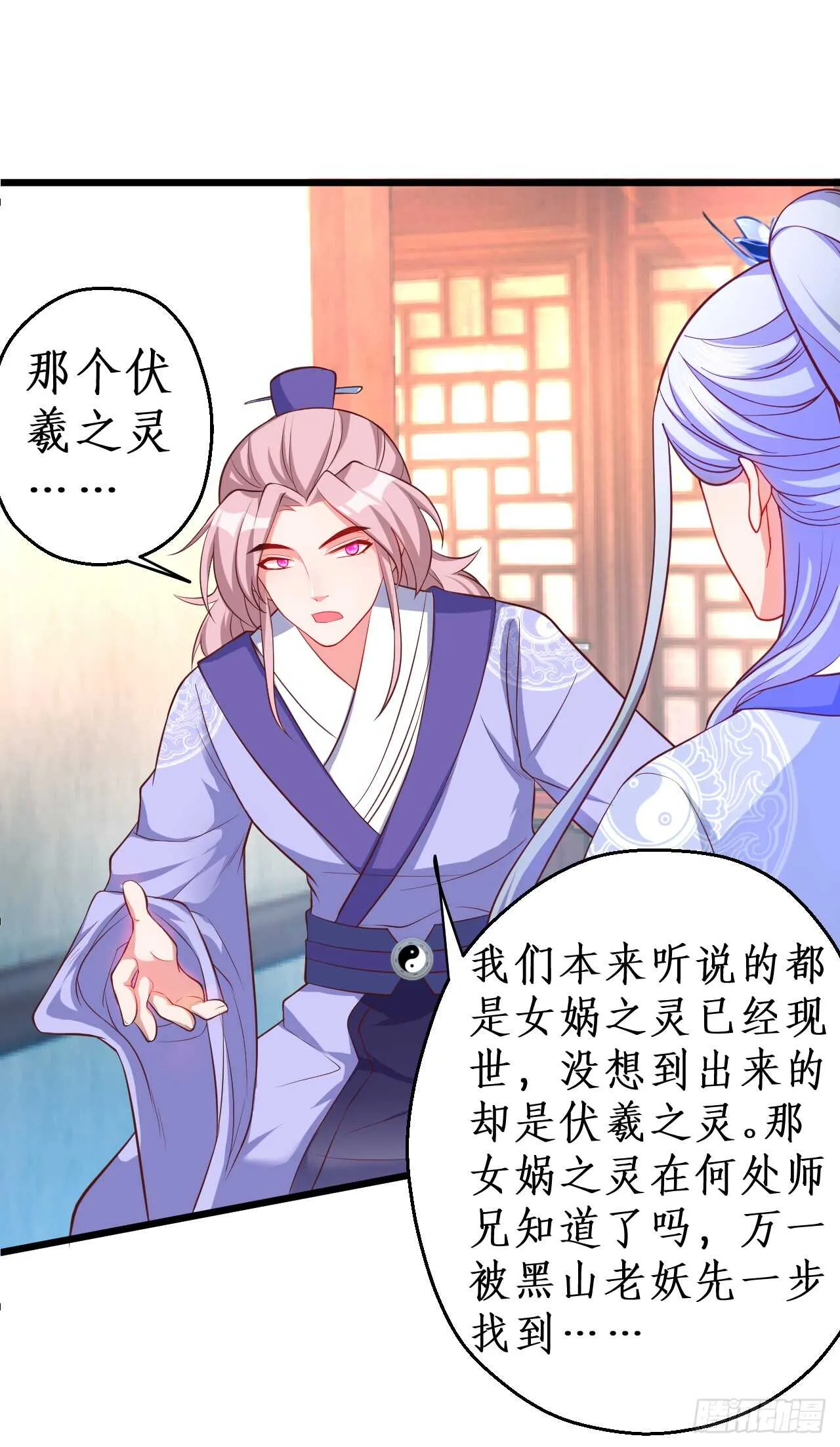 师兄不要啊！ 第48页