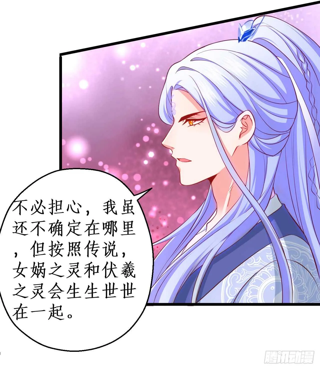 师兄不要啊！ 第49页