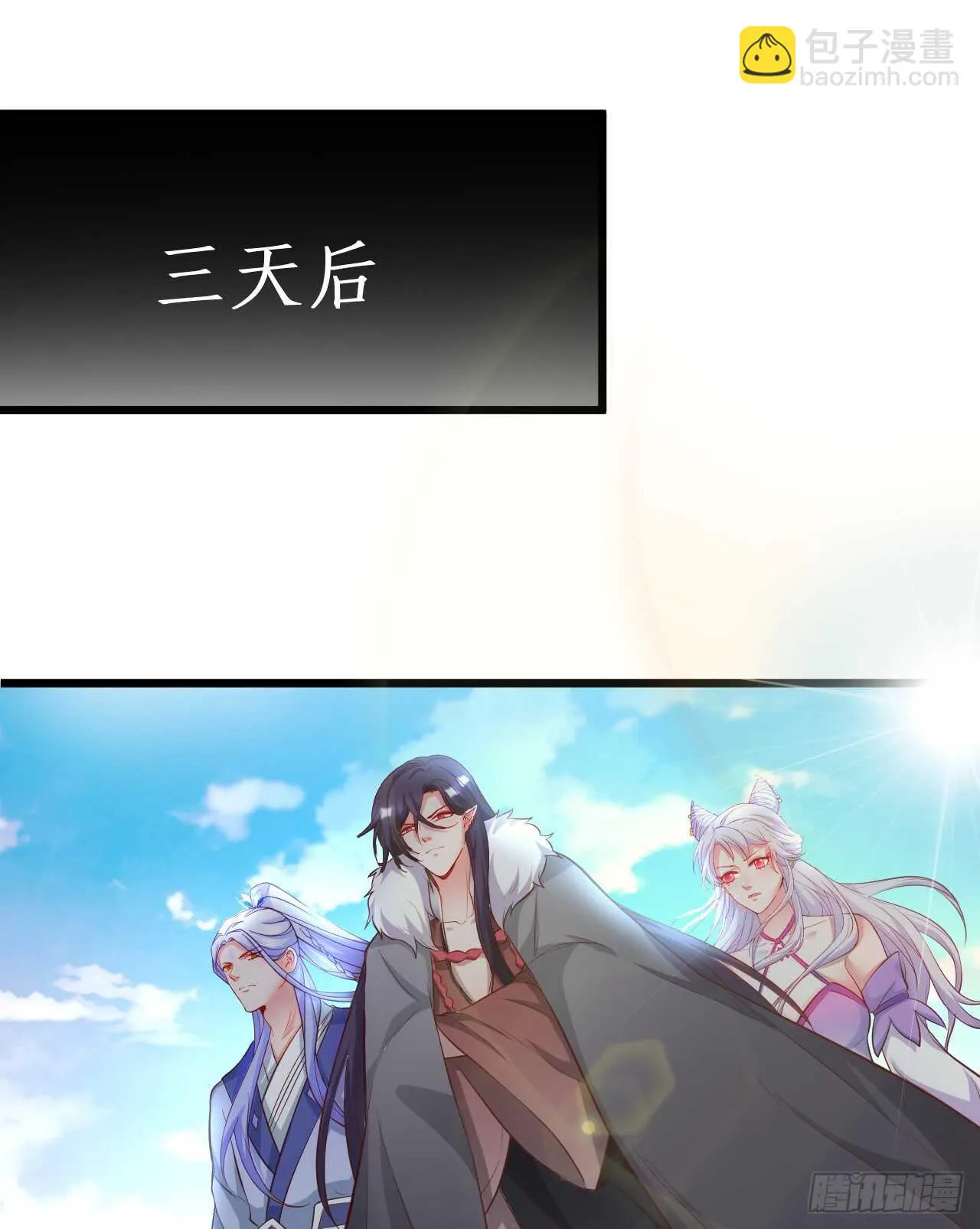 师兄不要啊！ 第57页