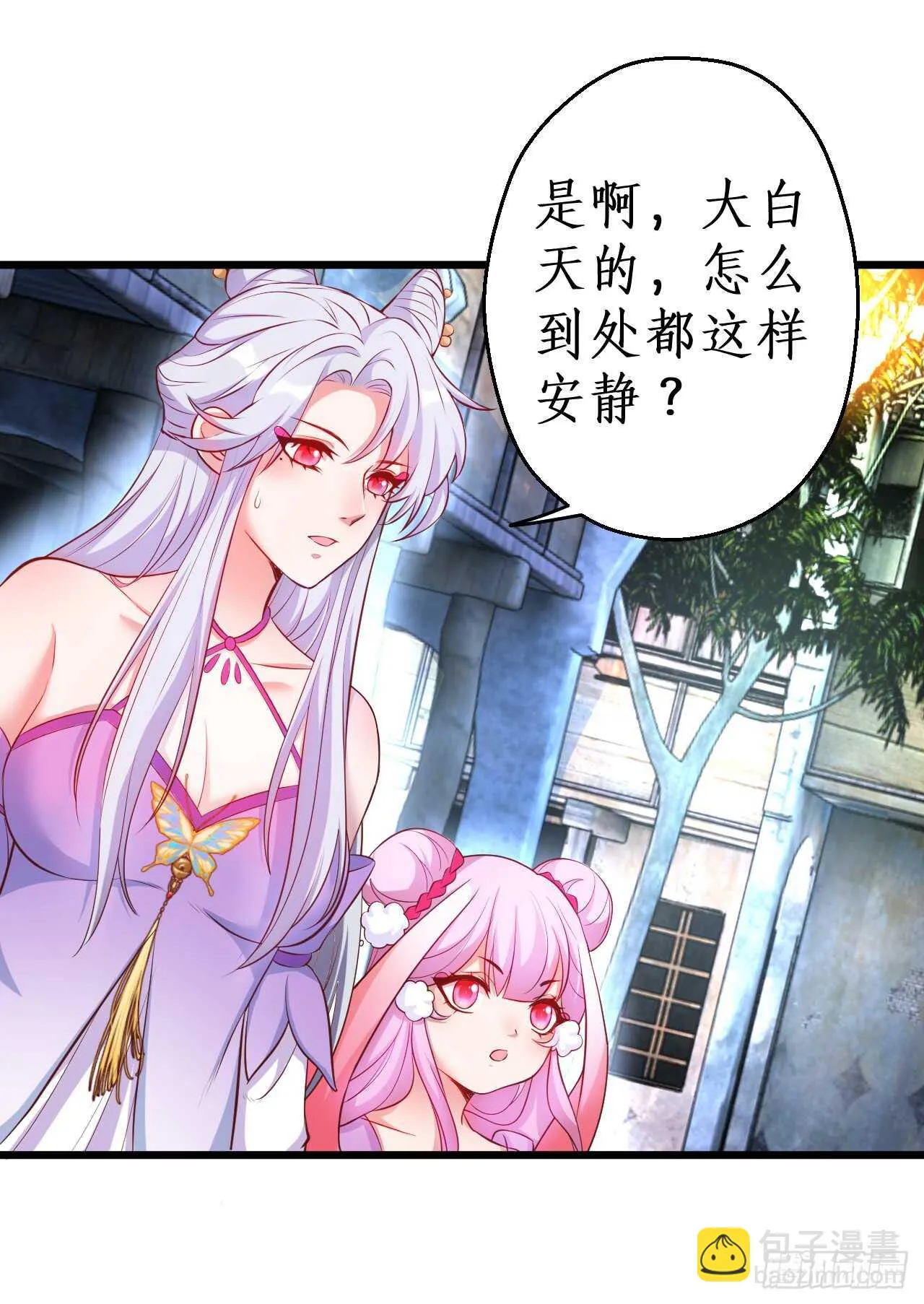 师兄不要啊！ 第65页