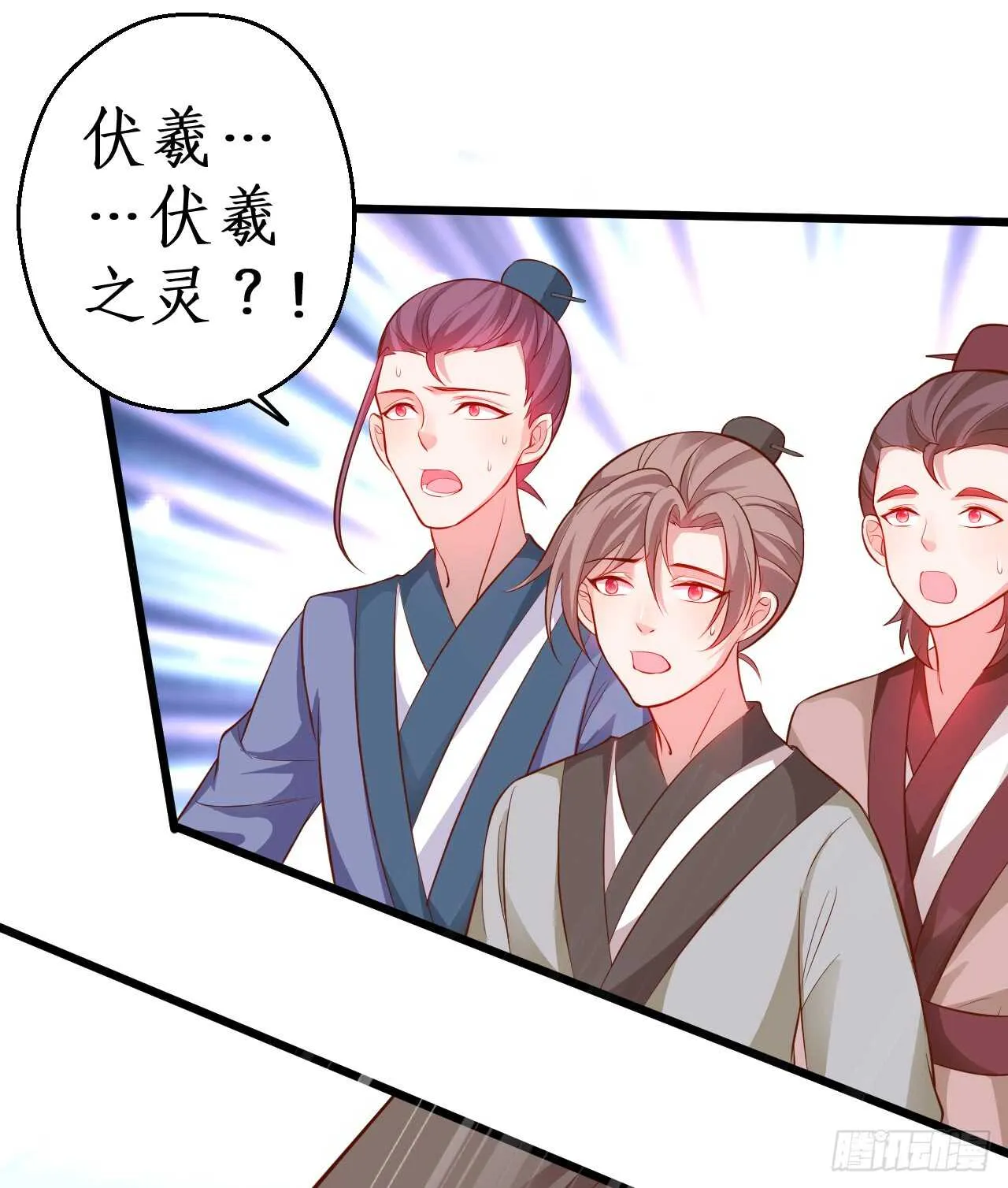 伏羲现身！诛杀恶人！ 第6页