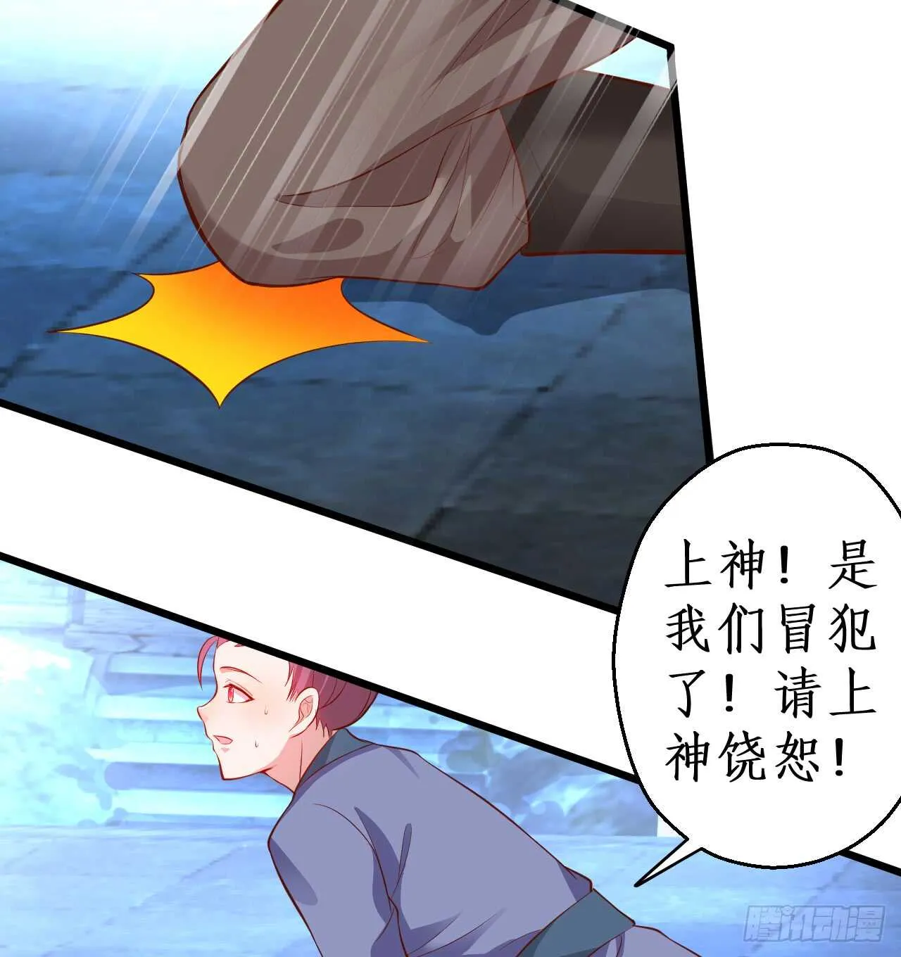 伏羲现身！诛杀恶人！ 第7页