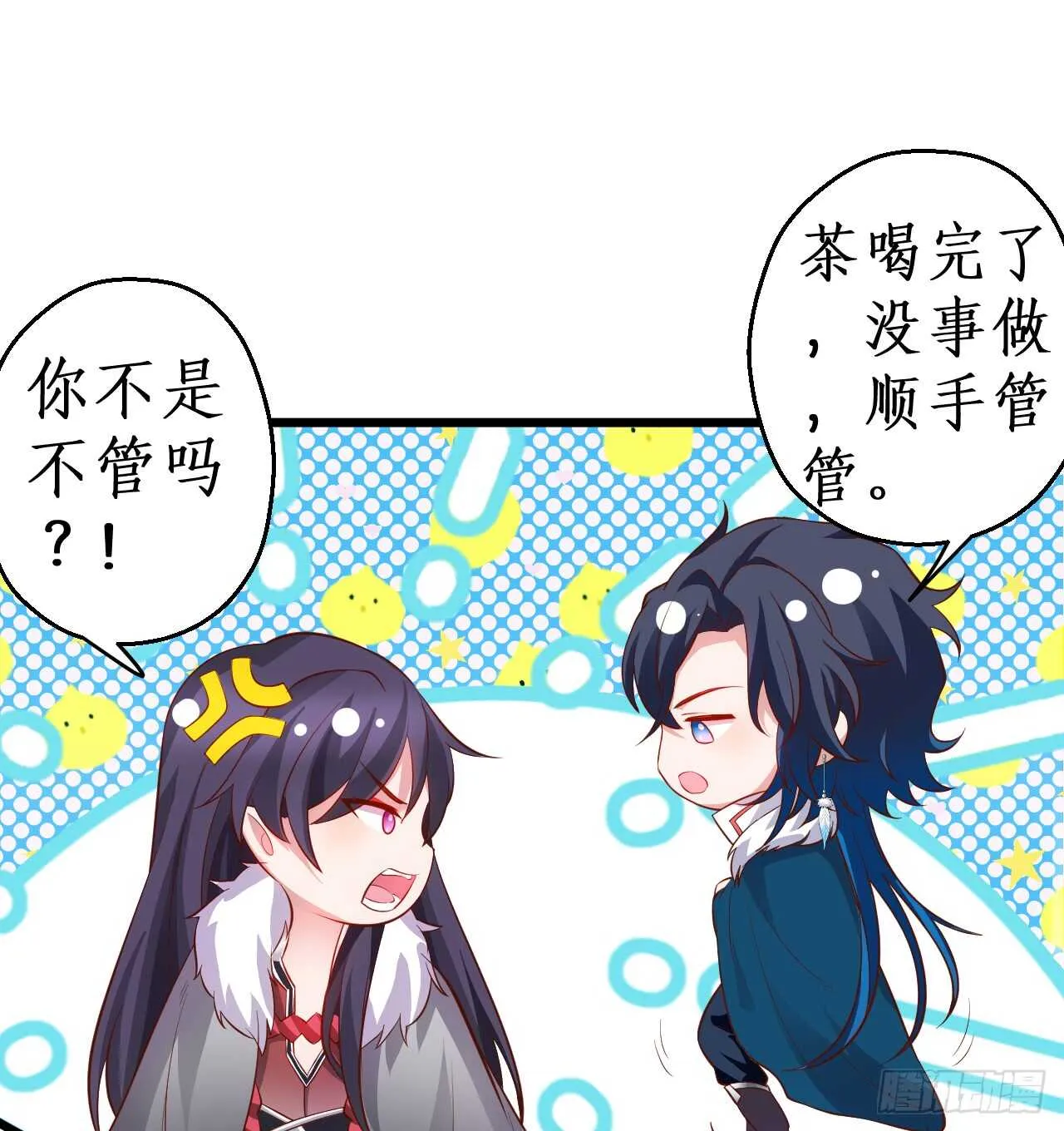 伏羲现身！诛杀恶人！ 第9页