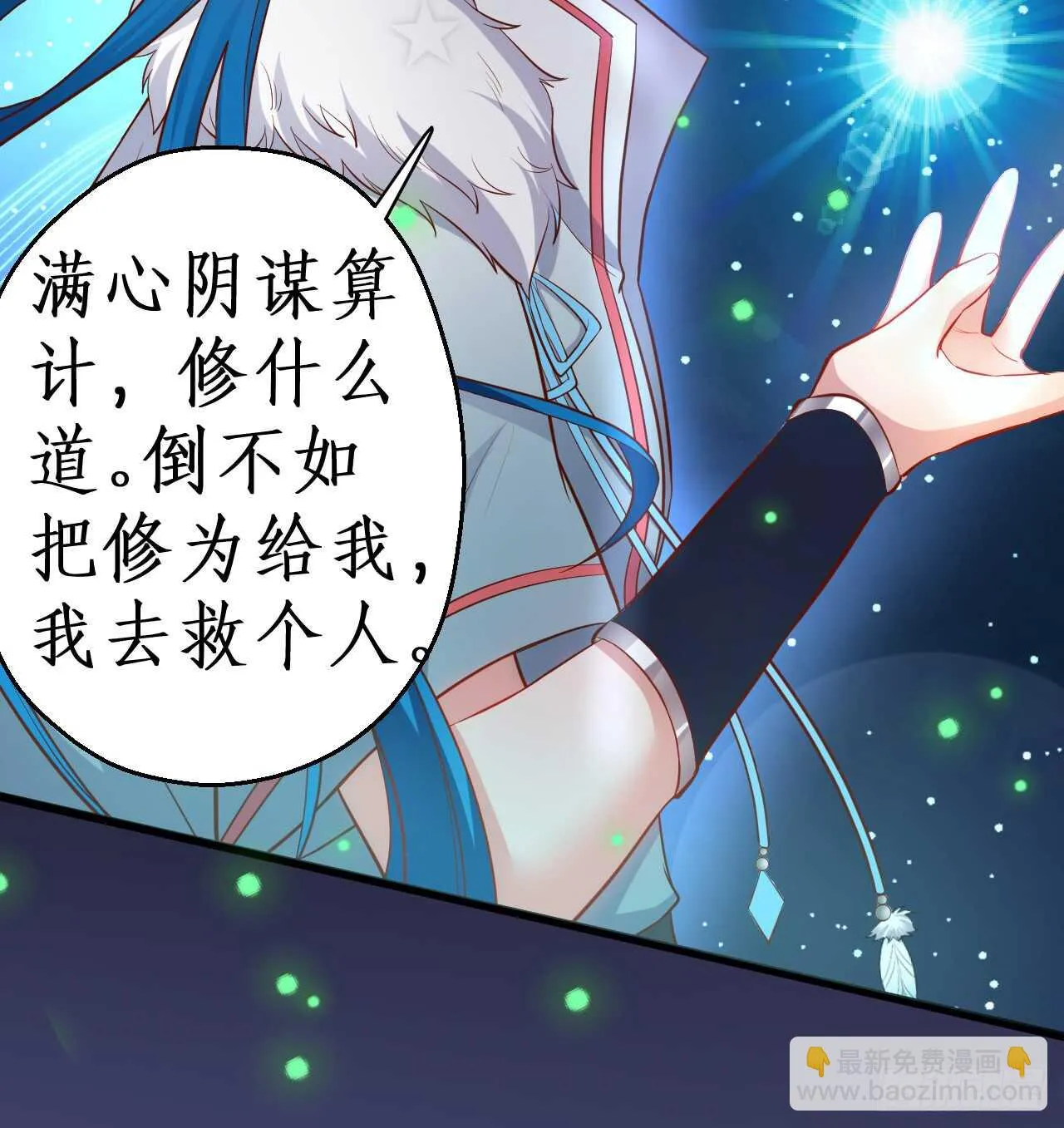 伏羲现身！诛杀恶人！ 第19页