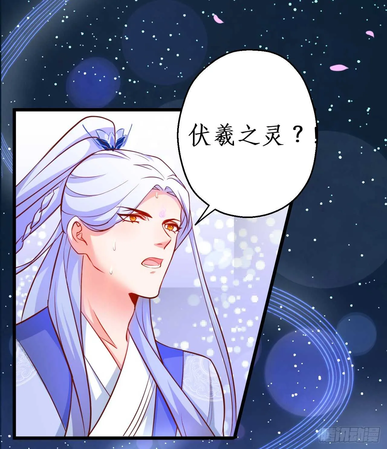 伏羲现身！诛杀恶人！ 第22页