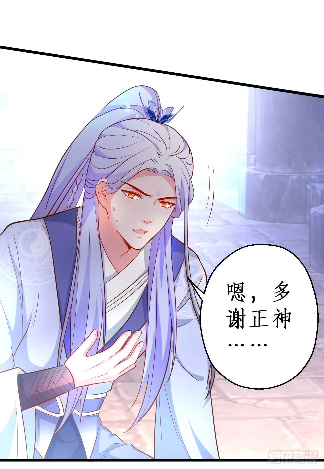 伏羲现身！诛杀恶人！ 第29页