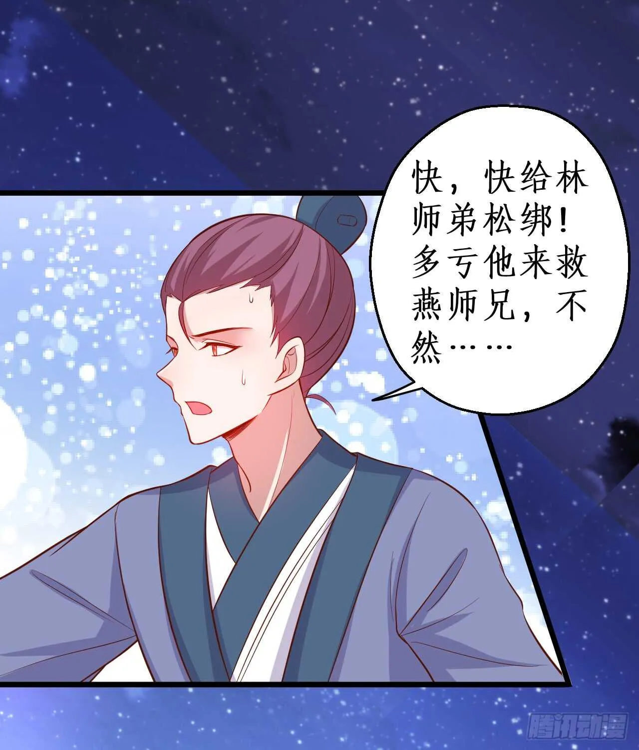 伏羲现身！诛杀恶人！ 第47页