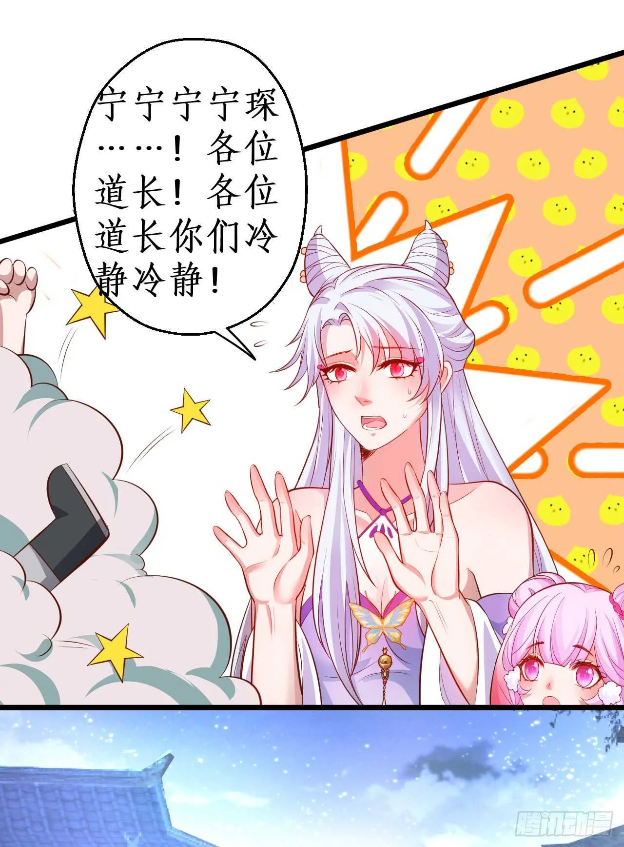 正神伏羲大驾光临！ 第11页