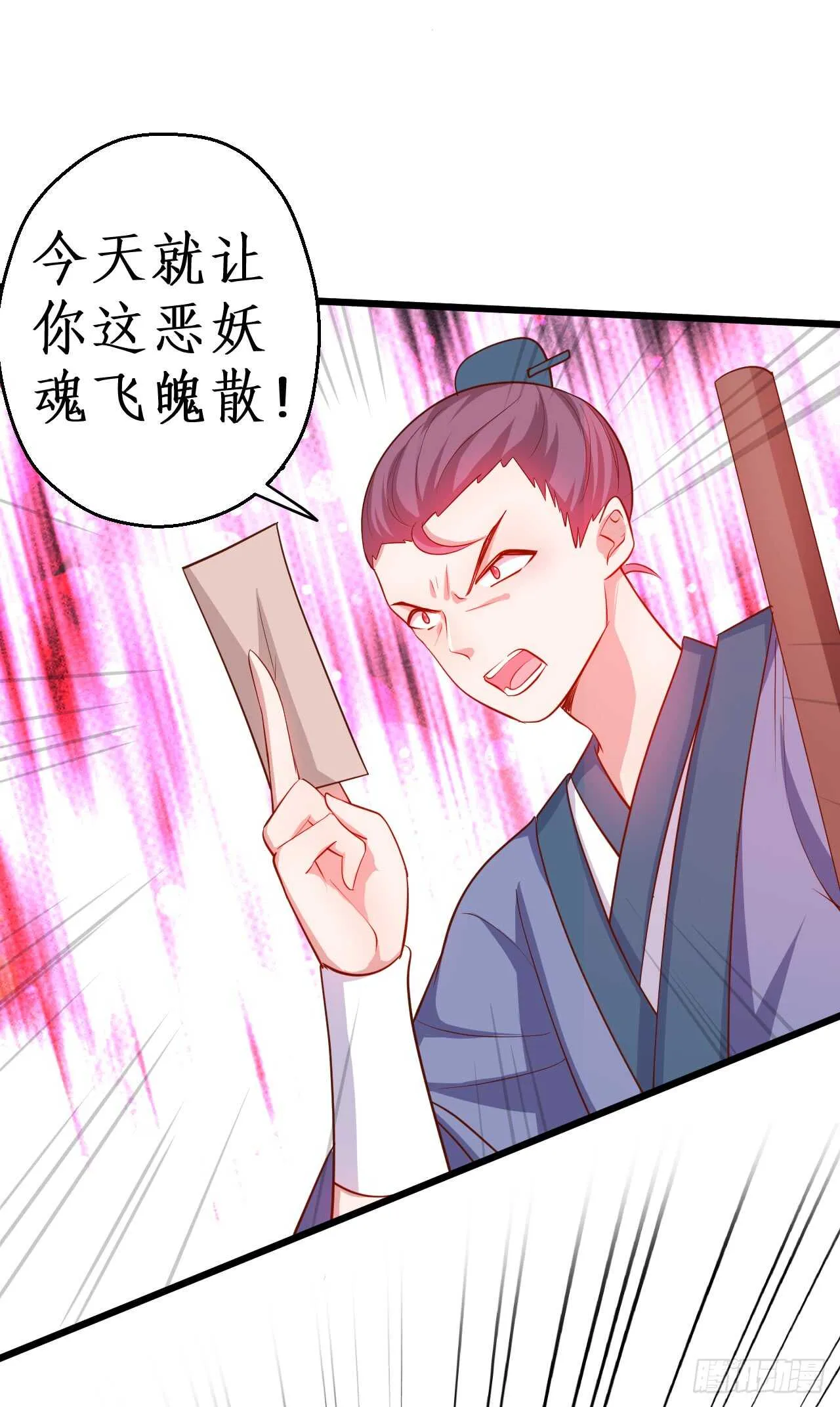 正神伏羲大驾光临！ 第36页