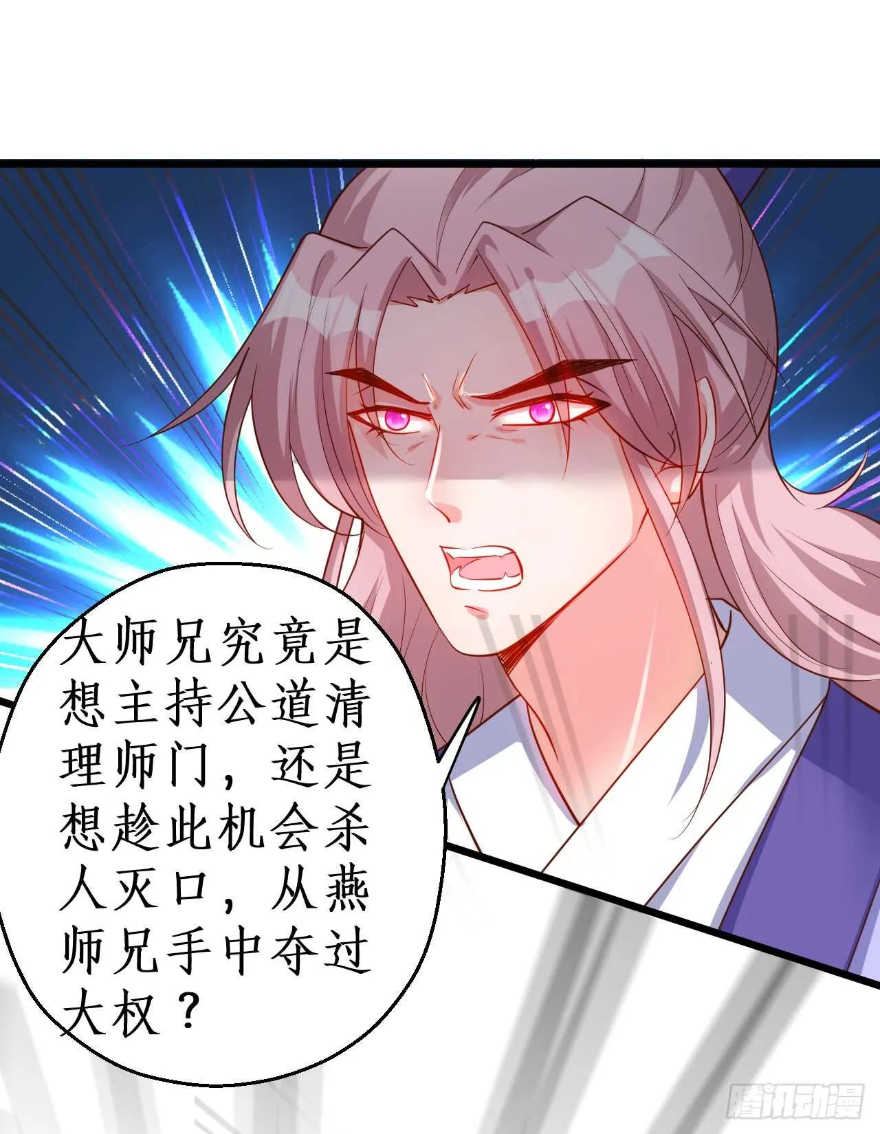 倒打一耙，危机四起！ 第44页