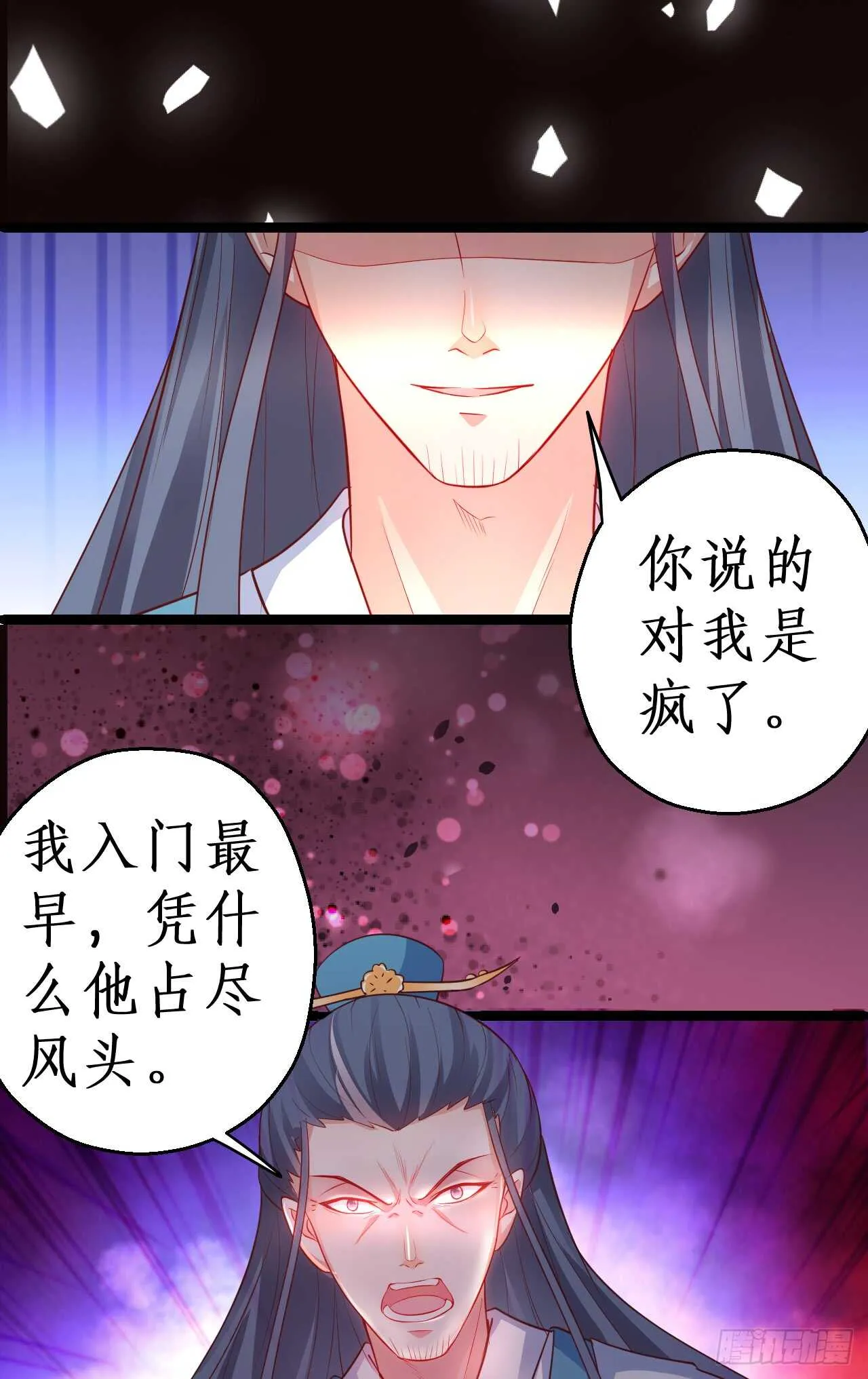 倒打一耙，危机四起！ 第53页