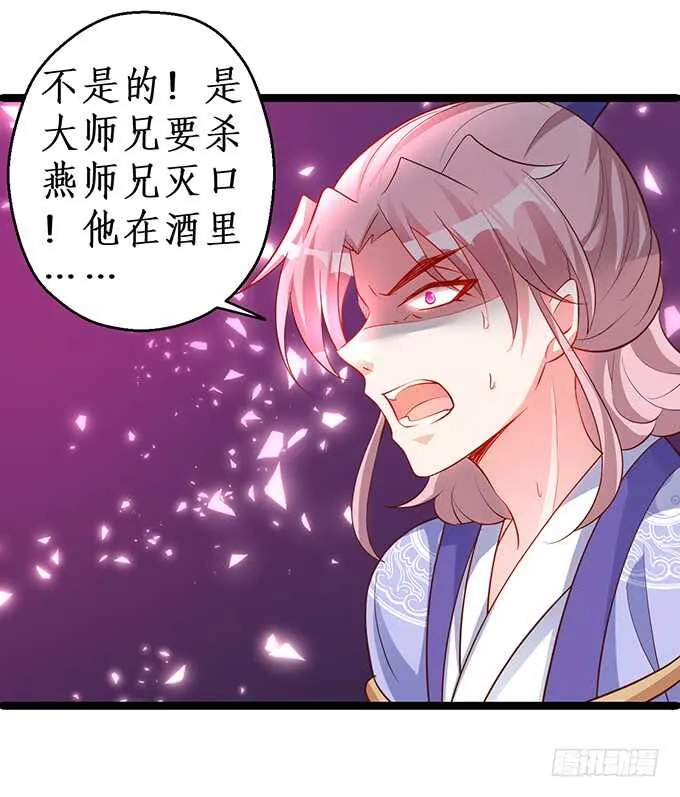 倒打一耙，危机四起！ 第70页