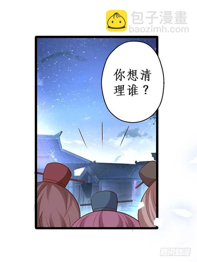 倒打一耙，危机四起！ 第77页
