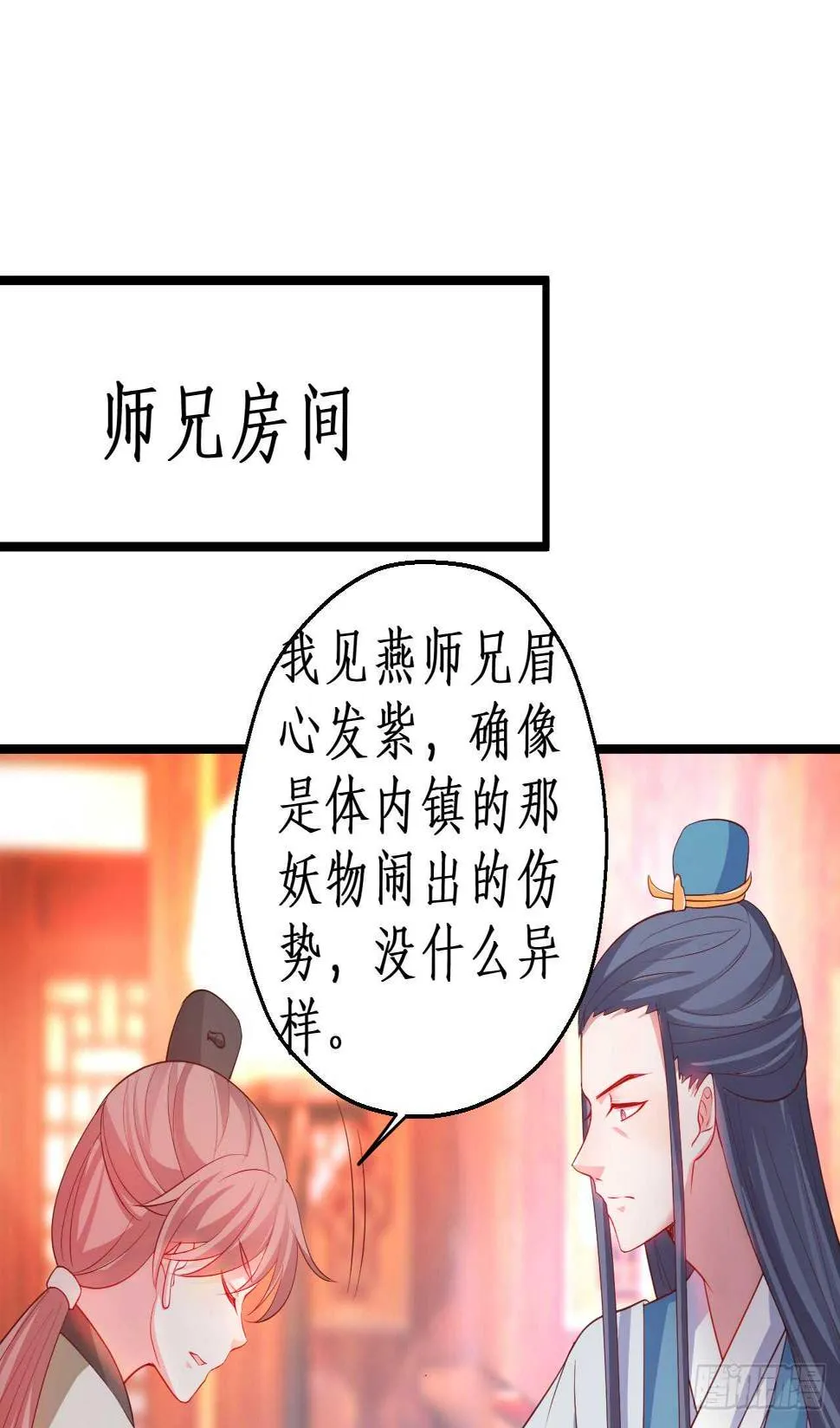 危机！燕赤霞病情加重！ 第9页