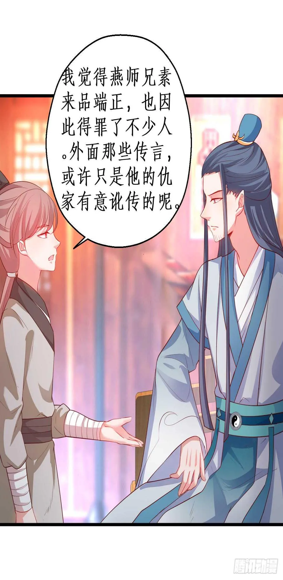 危机！燕赤霞病情加重！ 第14页