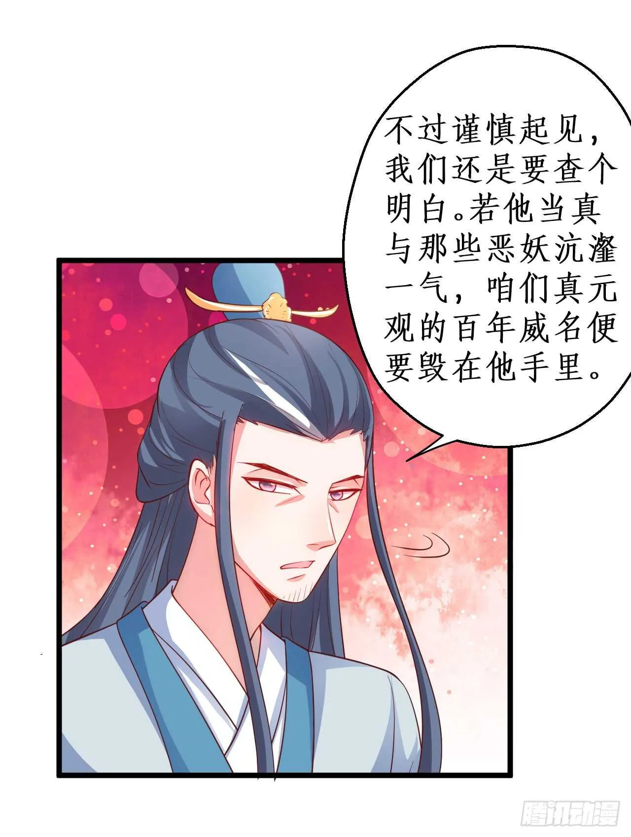 危机！燕赤霞病情加重！ 第17页
