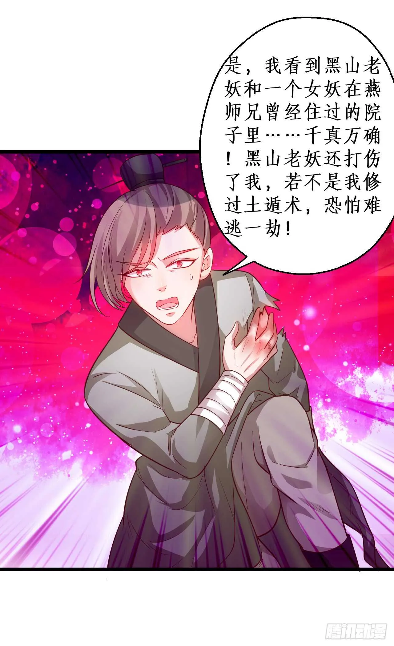 危机！燕赤霞病情加重！ 第44页