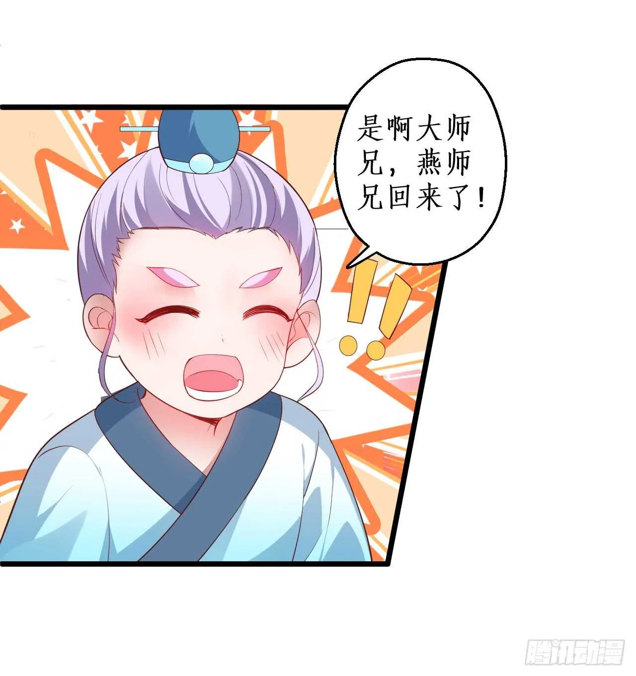 道观的新危机！ 第24页