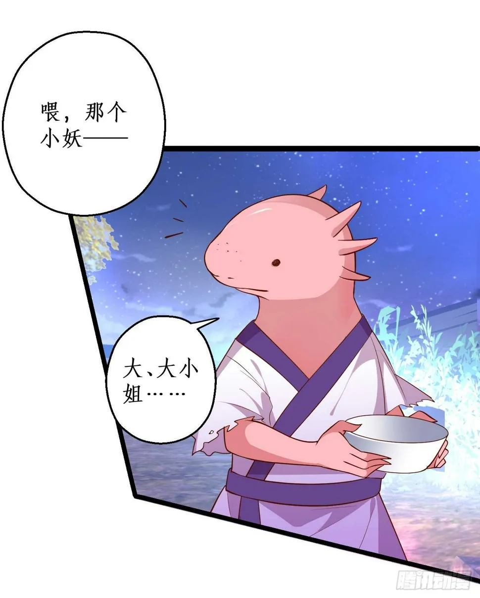 小怪物变成大帅哥！ 第30页