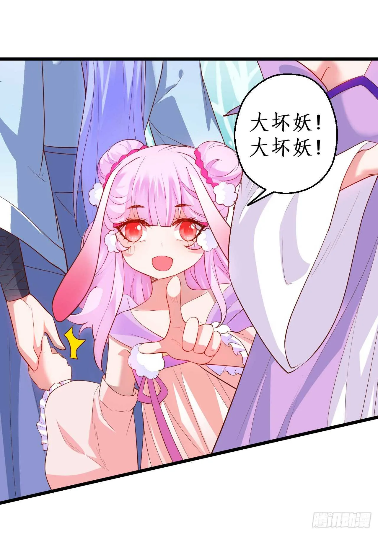 大坏妖！我回来了！ 第16页