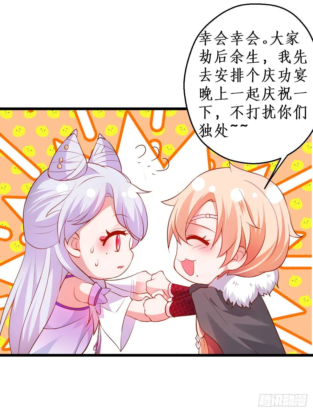 大坏妖！我回来了！ 第42页