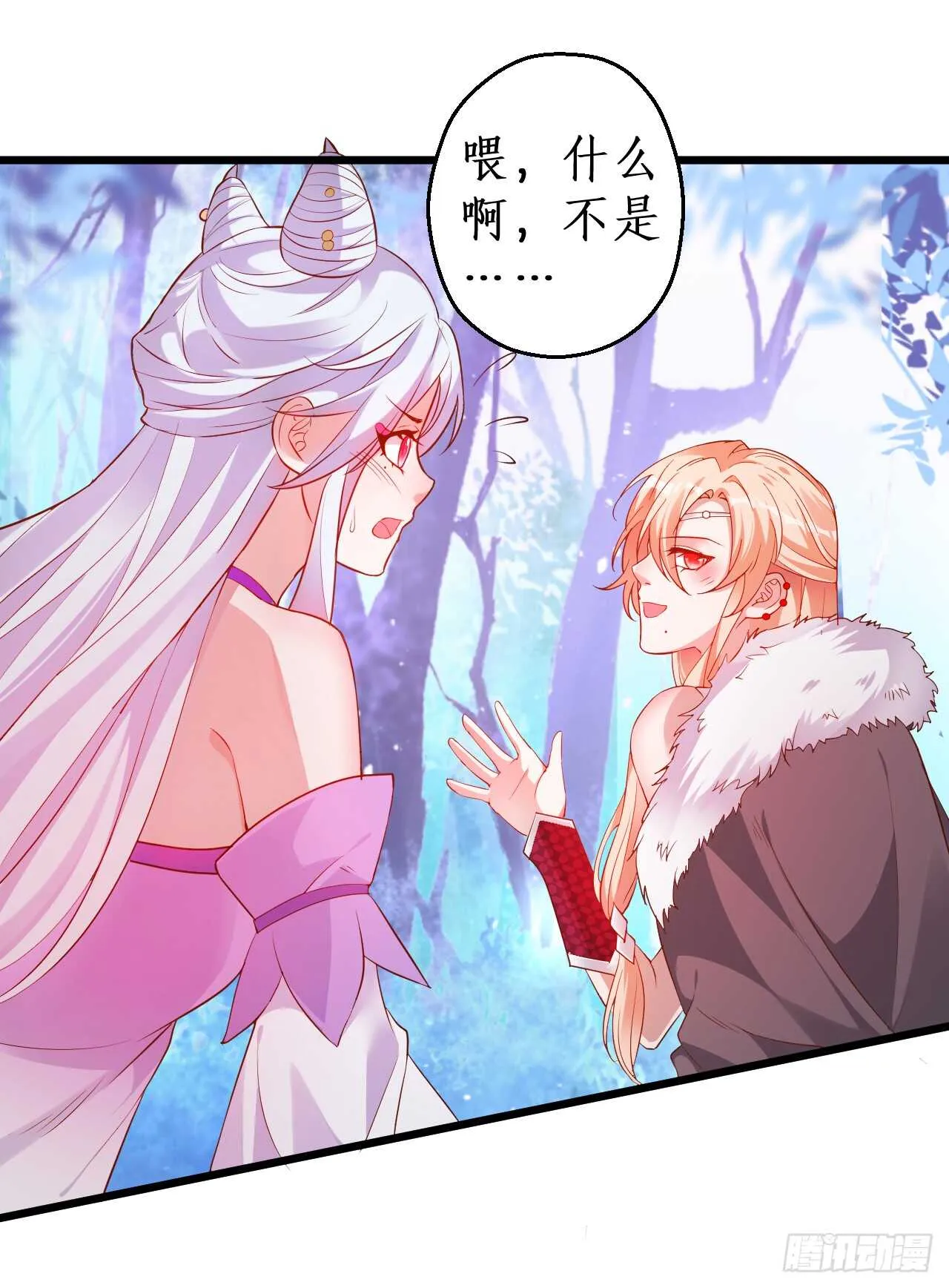 大坏妖！我回来了！ 第43页
