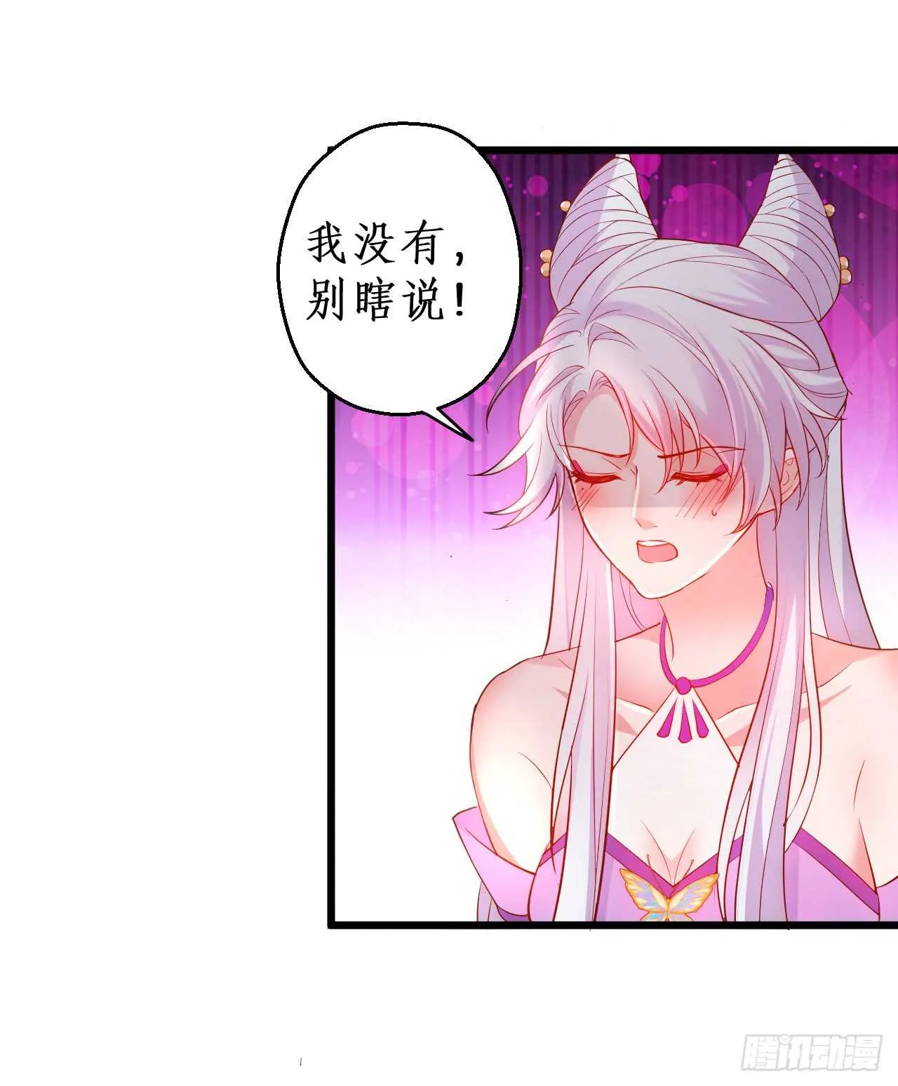 大坏妖！我回来了！ 第46页