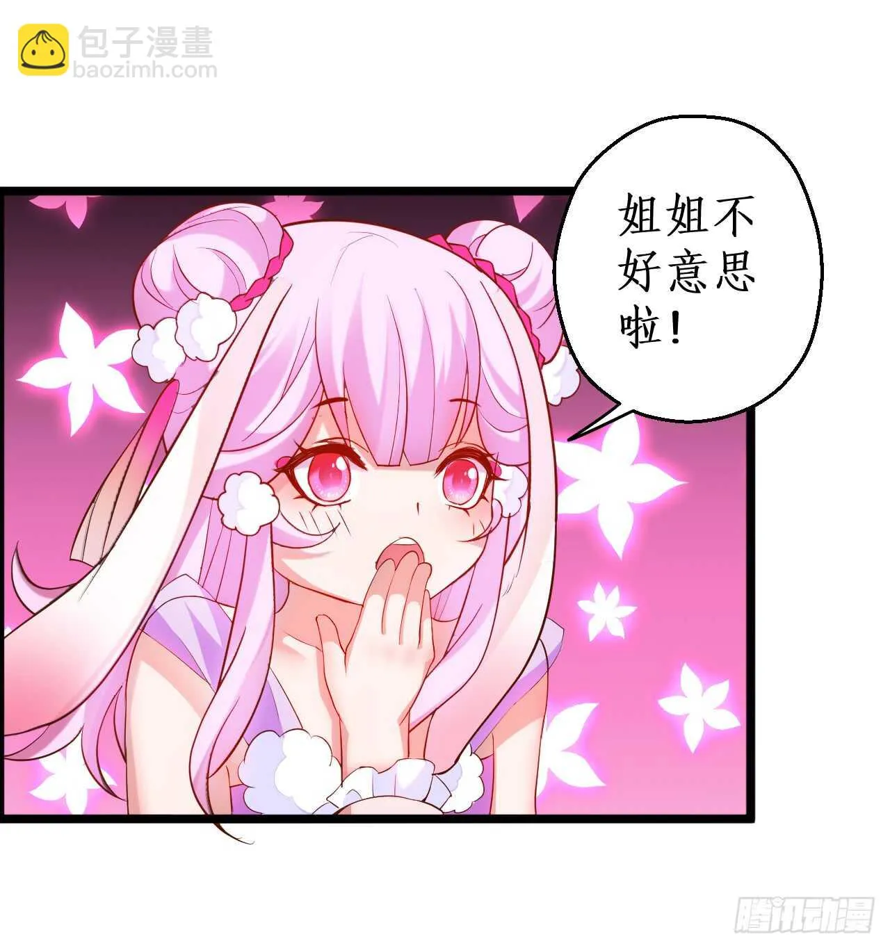 大坏妖！我回来了！ 第47页