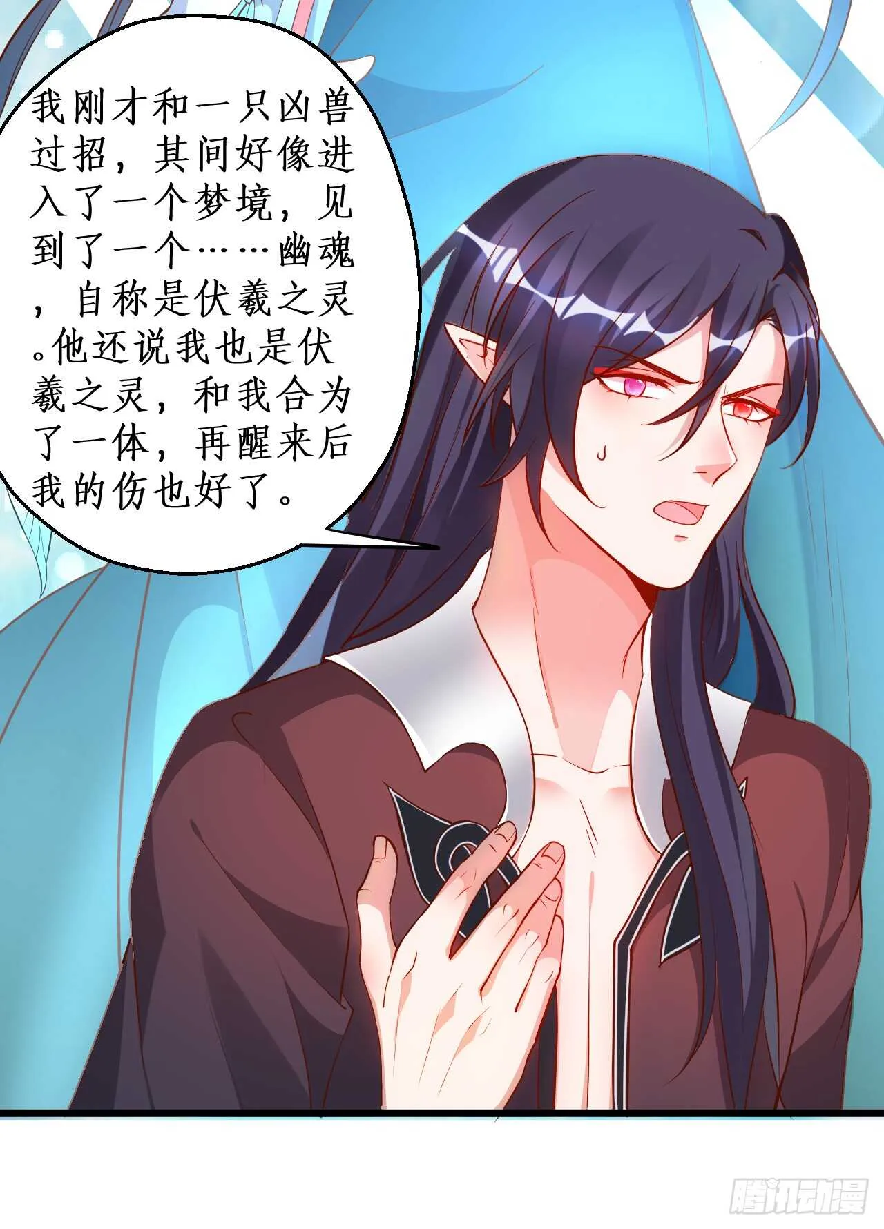 大坏妖！我回来了！ 第51页