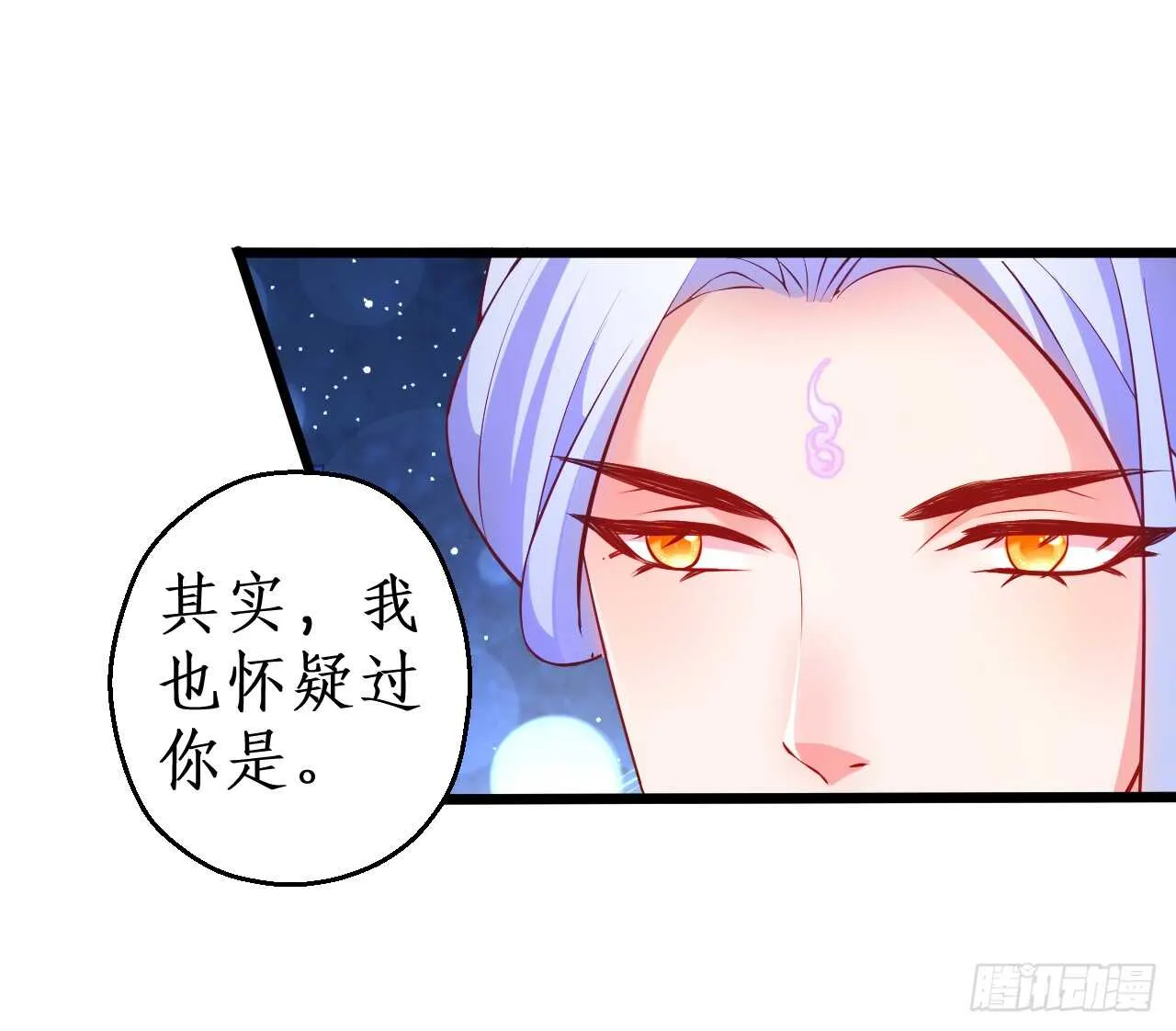 大坏妖！我回来了！ 第52页