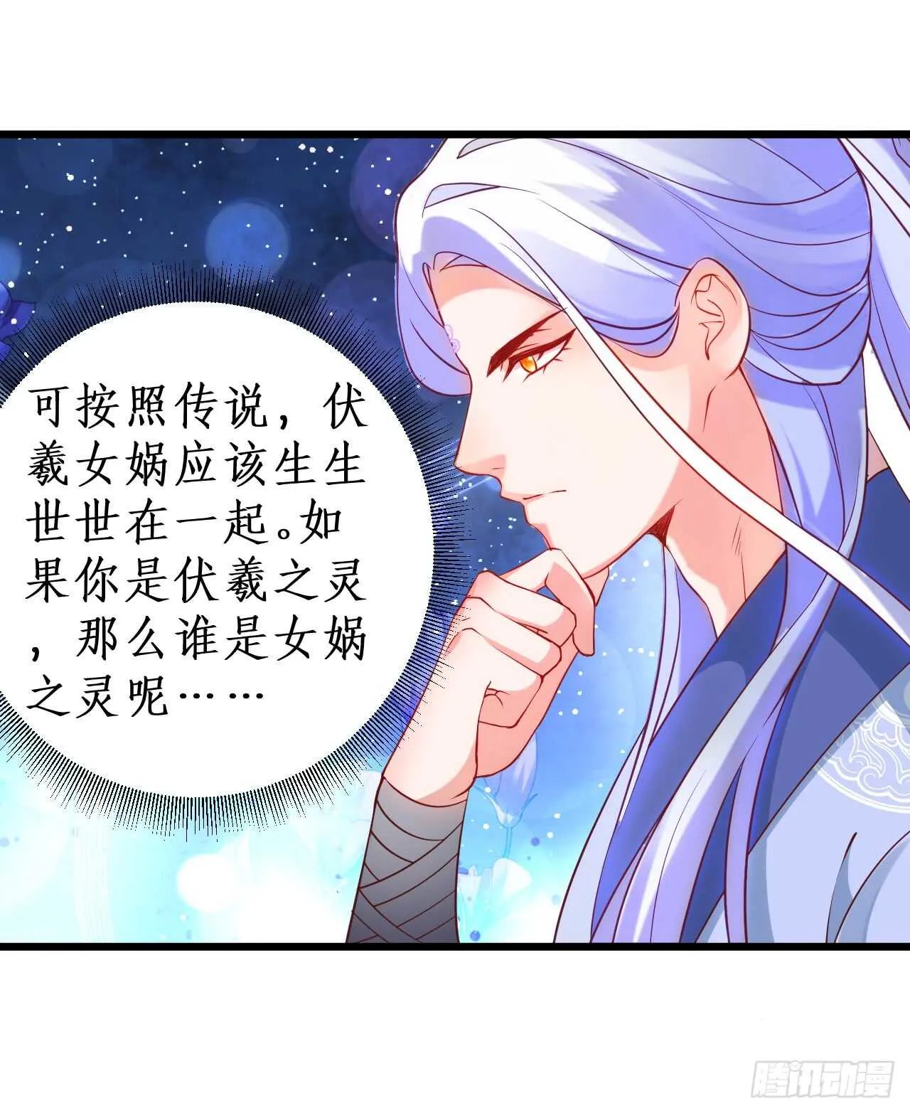 大坏妖！我回来了！ 第54页