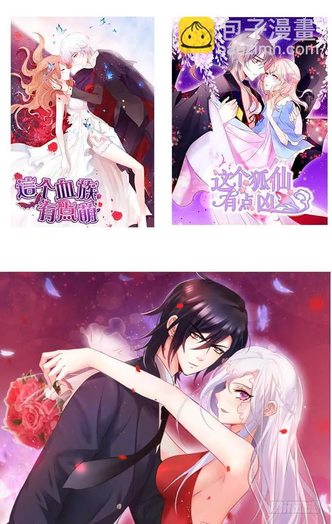 大坏妖！我回来了！ 第55页