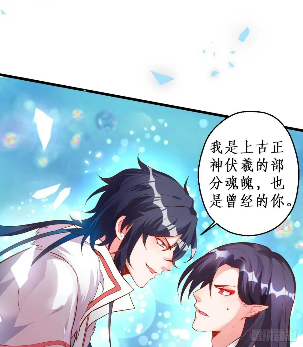 我就是伏羲？！ 第17页
