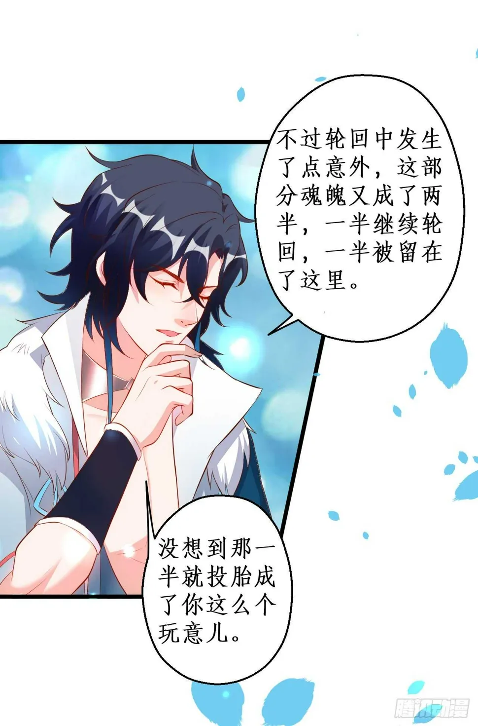 我就是伏羲？！ 第31页