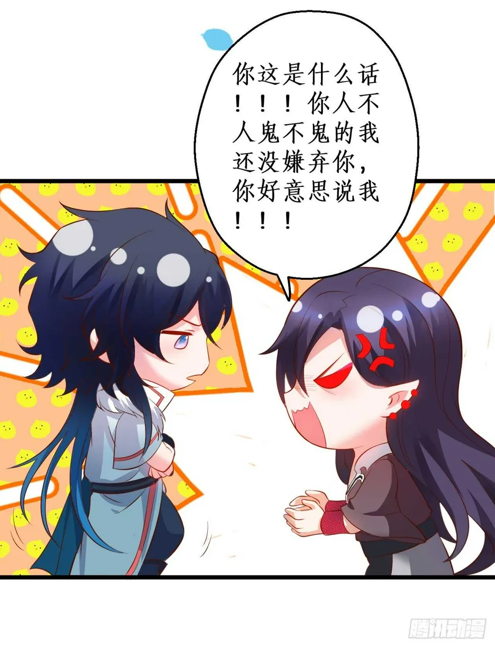 我就是伏羲？！ 第33页