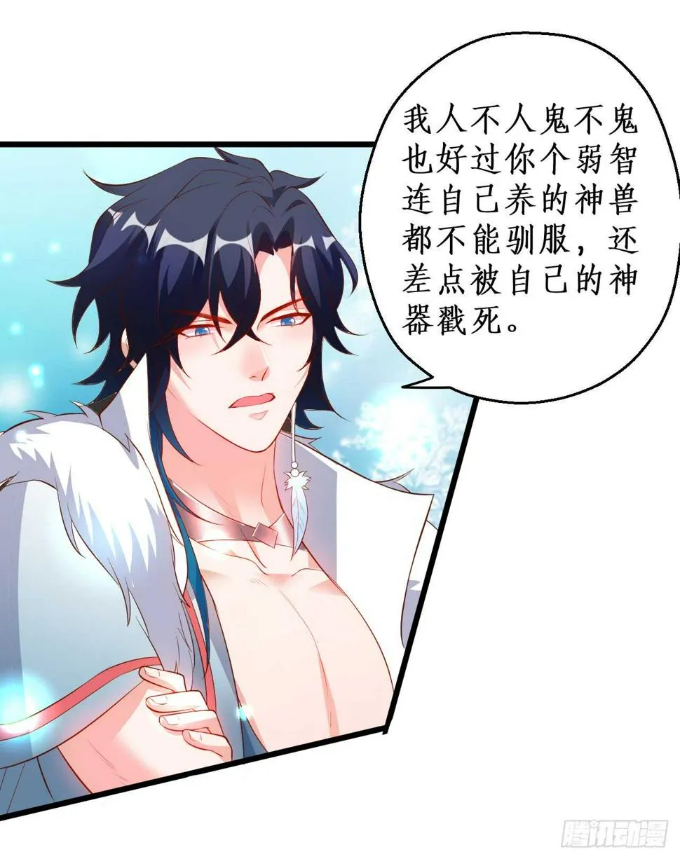 我就是伏羲？！ 第34页