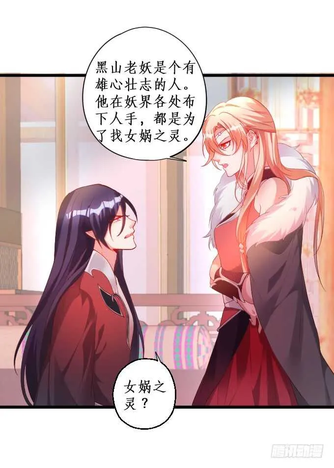 寻找女蜗之灵！ 第36页
