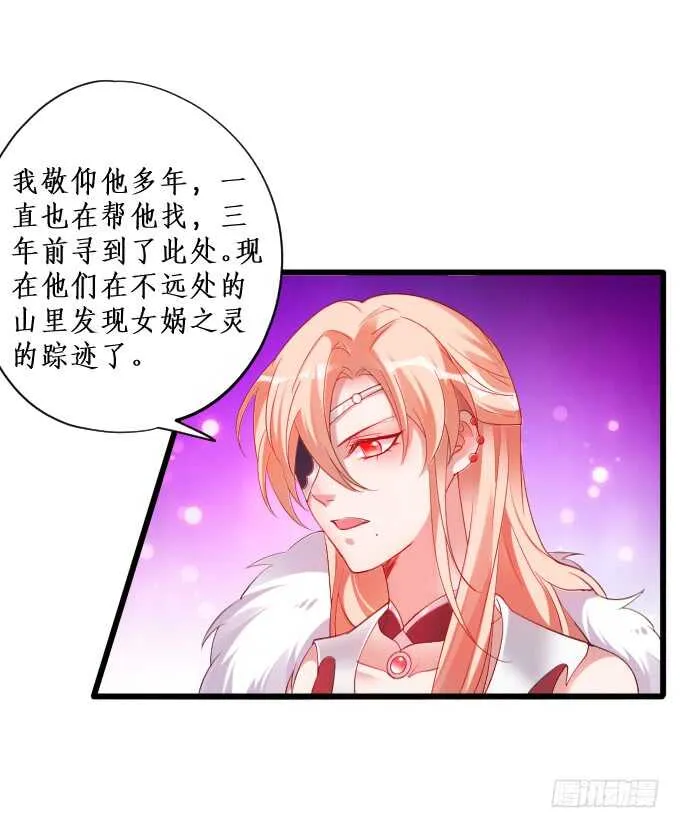 寻找女蜗之灵！ 第37页