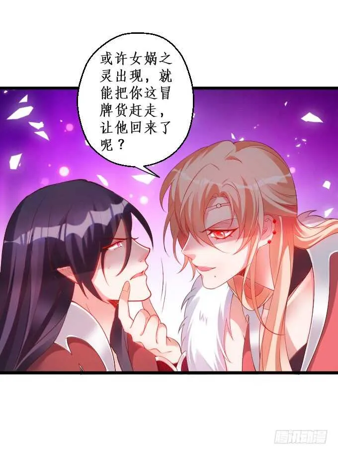 寻找女蜗之灵！ 第40页