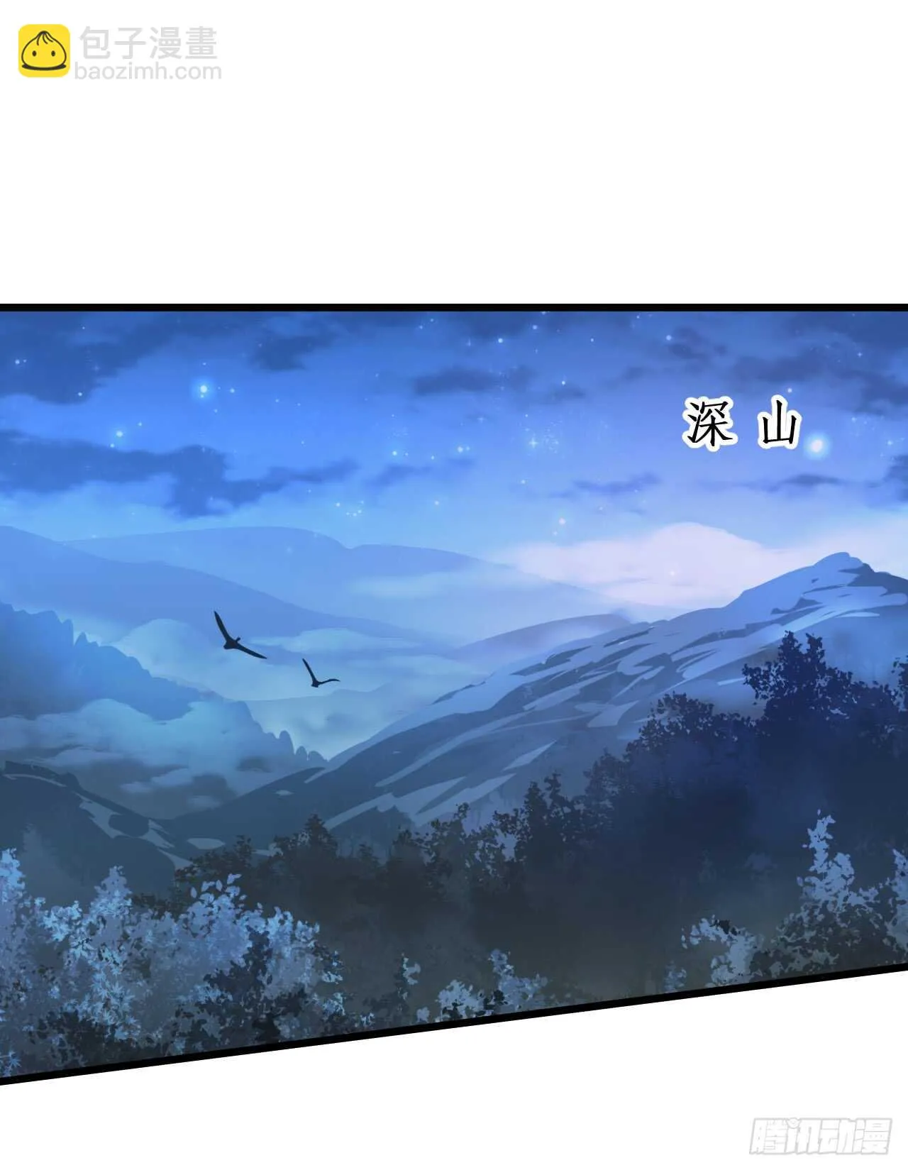 寻找女蜗之灵！ 第41页