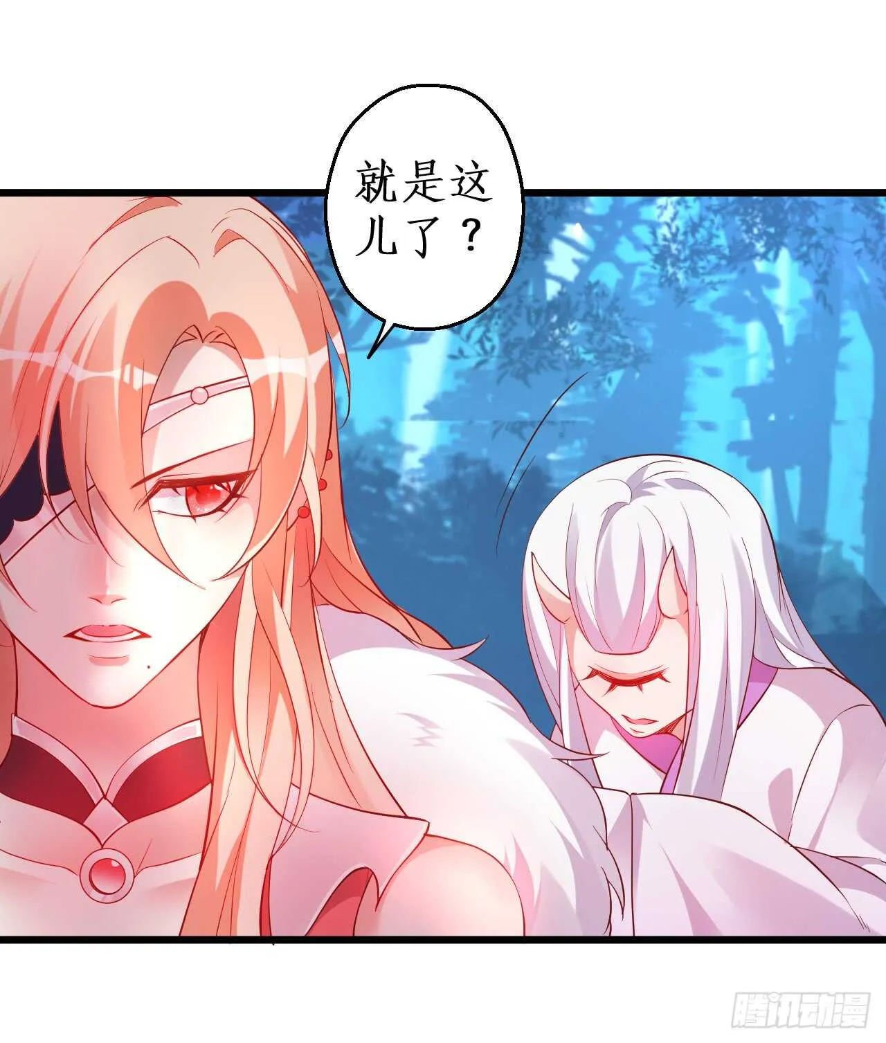寻找女蜗之灵！ 第44页