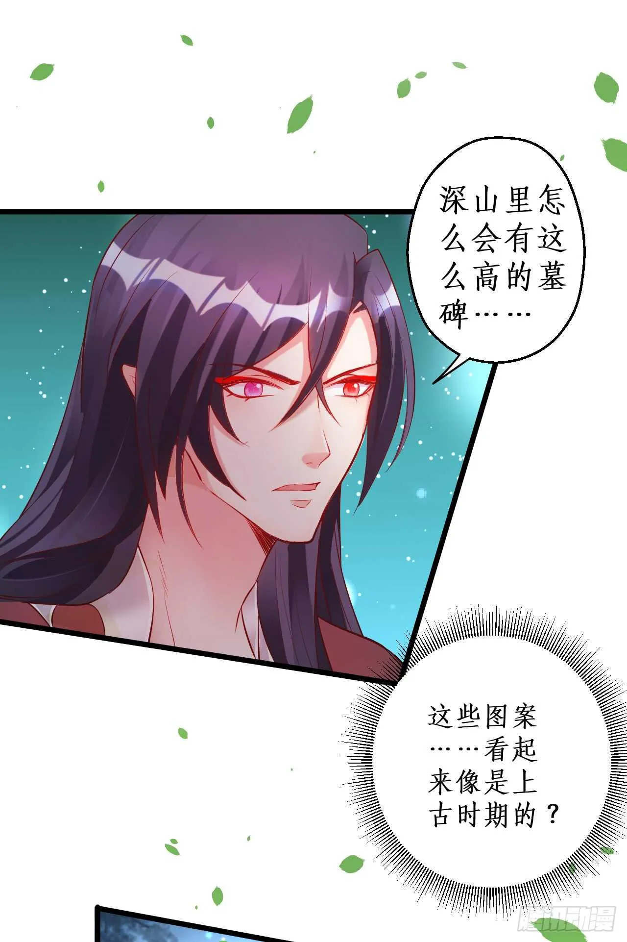 寻找女蜗之灵！ 第47页