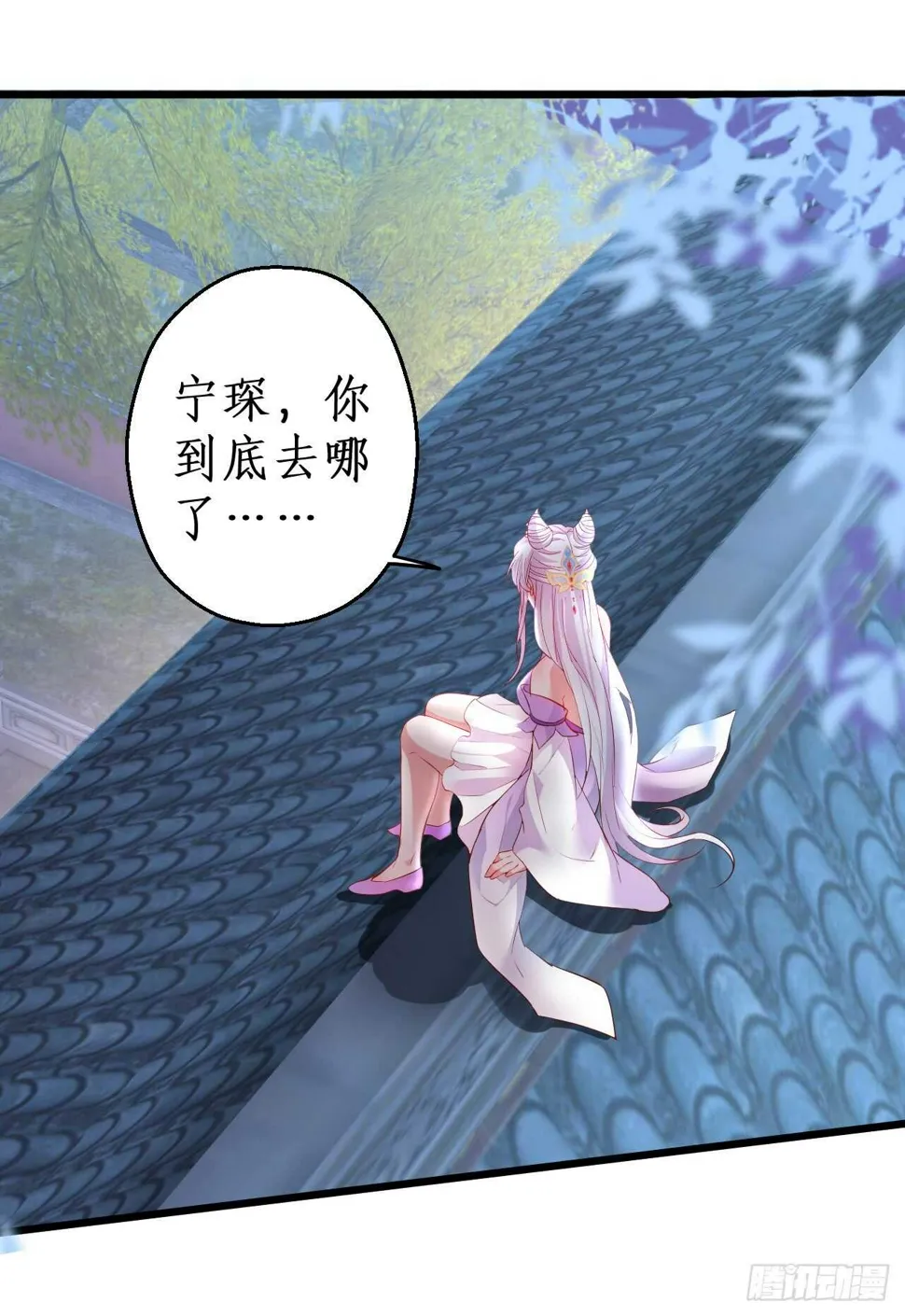 宁琛你到底在哪！ 第47页