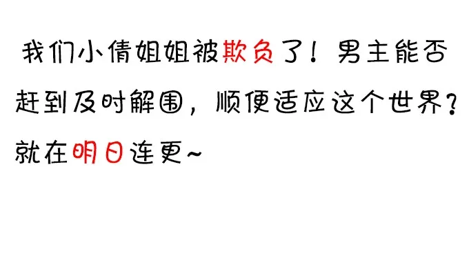 穿越时空追寻真爱！ 第120页