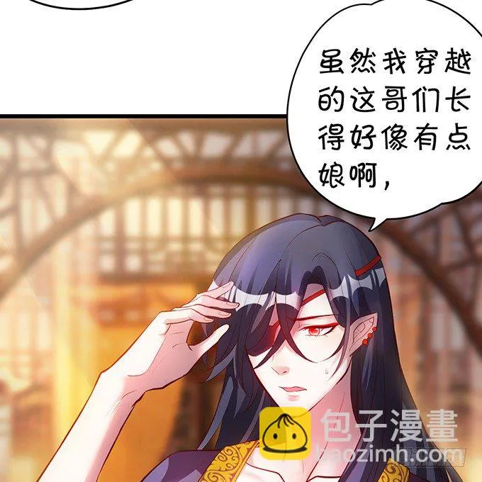 大王要我为您沐浴更衣吗~ 第32页