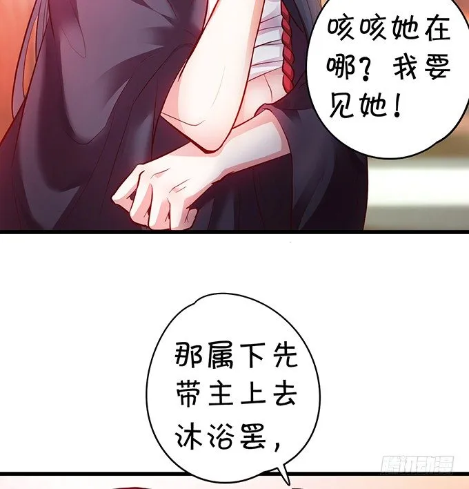 大王要我为您沐浴更衣吗~ 第41页