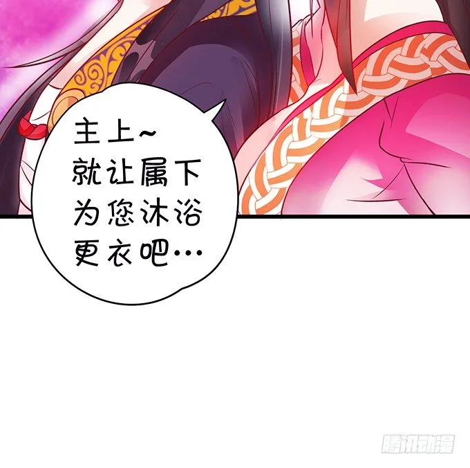 大王要我为您沐浴更衣吗~ 第80页