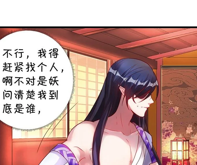 大王要我为您沐浴更衣吗~ 第82页